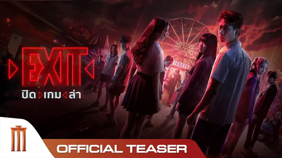 Watch film Exit | EXIT ปิด | เกม | ล่า - Official Teaser