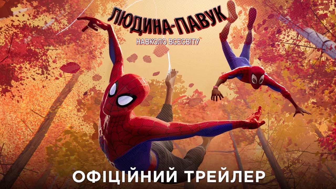 Watch film Spider-Man: Into the Spider-Verse | Людина-павук: Навколо всесвіту. Офіційний трейлер 2 (український)