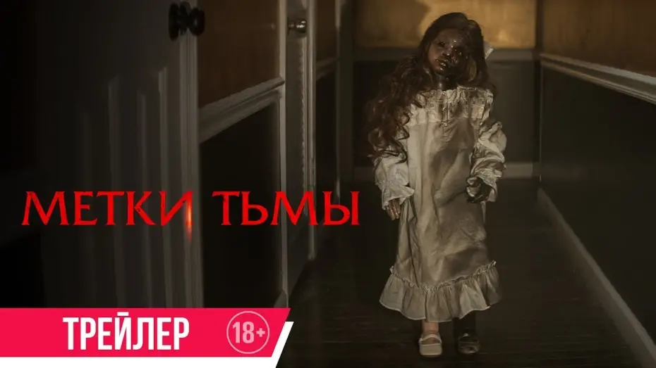 Watch film A Savannah Haunting | трейлер американского ужастика МЕТКИ ТЬМЫ, в кино со 2 февраля