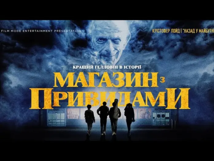 Watch film Spirit Halloween: The Movie | "Магазин з привидами"_Офіційний український трейлер.