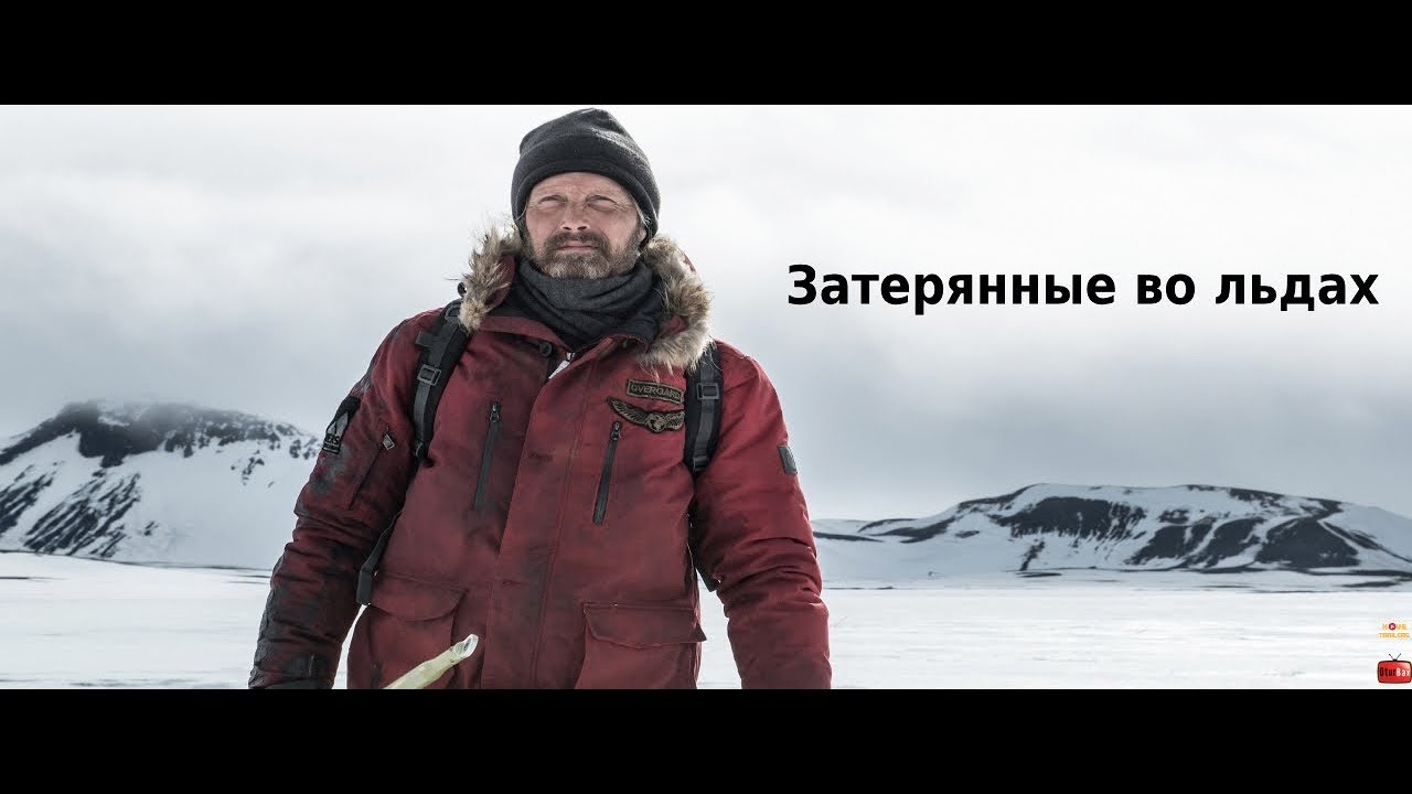 Watch film Arctic | Затерянные во льдах / Arctic — Русский трейлер (2019)