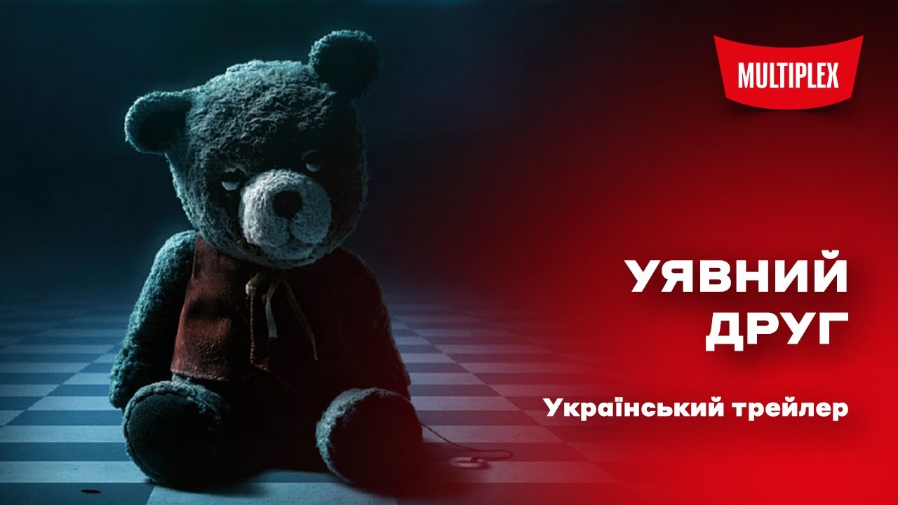 Watch film Imaginary | Уявний друг [український трейлер]