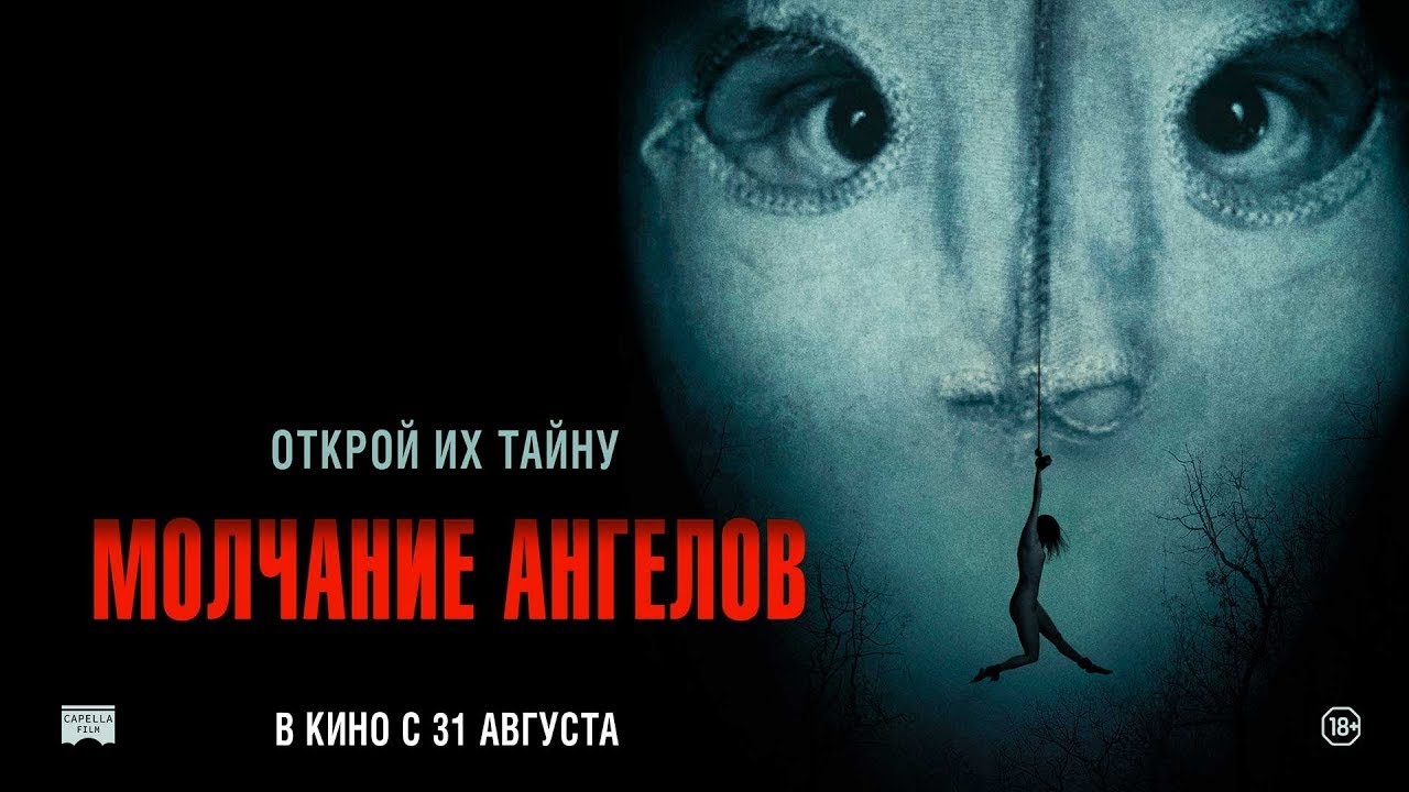 Watch film The Angel Maker | трейлер датского детектива МОЛЧАНИЕ АНГЕЛОВ, в кино с 31 августа