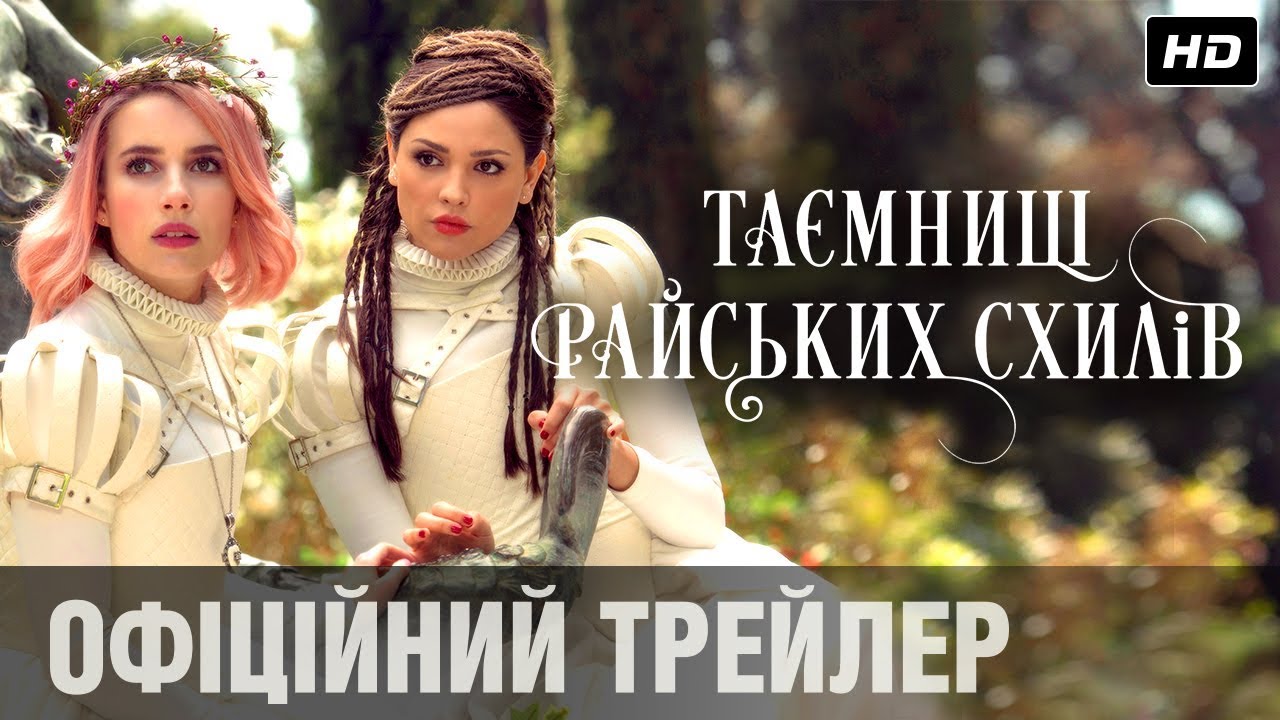 Watch film Paradise Hills | Таємниці Райських схилів (2019) | Офіційний український трейлер