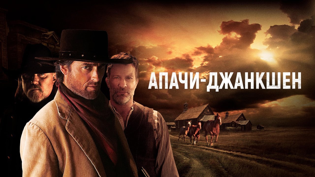 Watch film Apache Junction | Апачи-Джанкшен - Русский трейлер (2021)