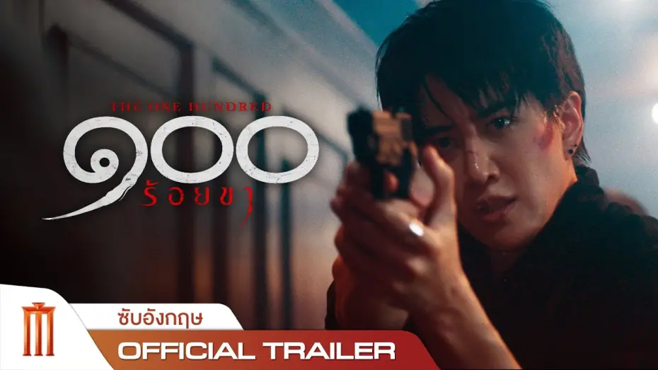 Watch film The One Hundred | The One Hundred ๑๐๐ ร้อยขา - Official Trailer [อังกฤษ]