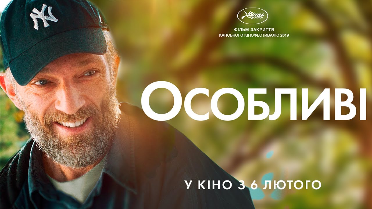 Watch film The Specials | Особливі (2019) | Офіційний український трейлер