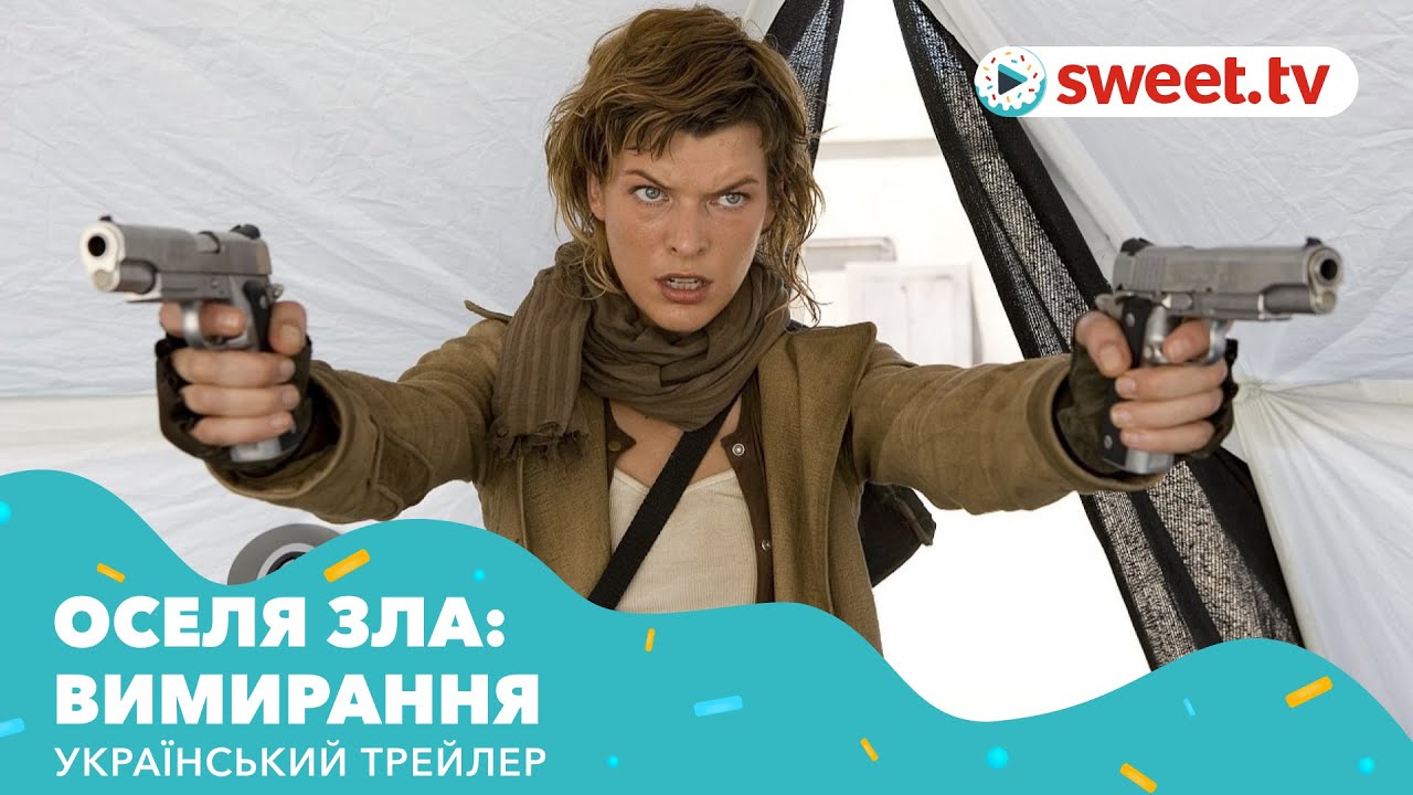 Watch film Resident Evil: Extinction | Оселя зла: Вимирання | Обитель зла 3 (рік виходу) | Український трейлер