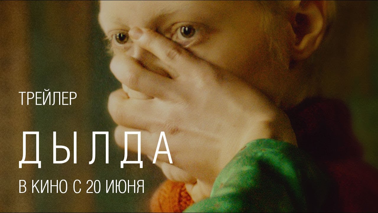 Watch film Beanpole | Дылда (официальный трейлер)