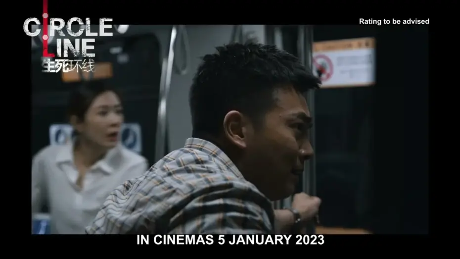 Watch film Circle Line | CIRCLE LINE《生死环线》| IN CINEMAS 5 JANUARY 2023