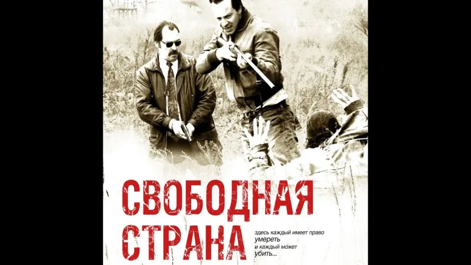 Watch film Free Country | трейлер немецкого детектива СВОБОДНАЯ СТРАНА, в кино с 13 октября