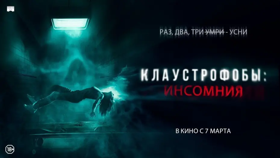 Watch film Double Blind | Клаустрофобы: Инсомния (2023) трейлер на русском (дублированный)