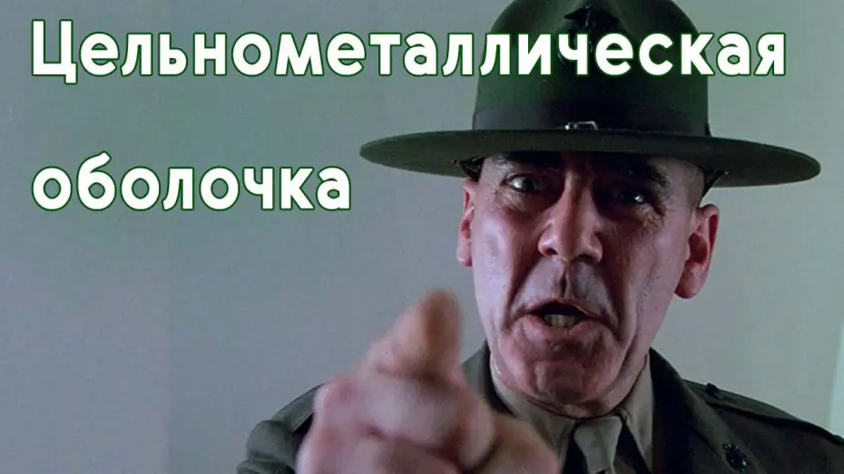 Watch film Full Metal Jacket | Цельнометаллическая оболочка. Русский трейлер. / Full Metal Jacket 1987