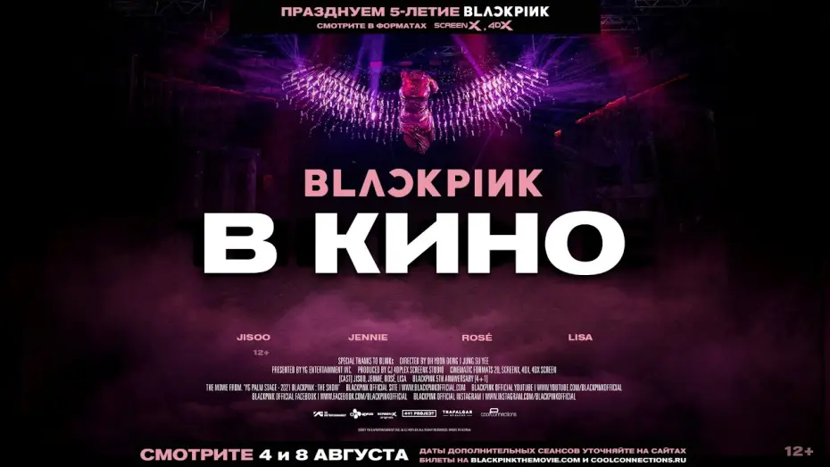 Watch film BLACKPINK: The Movie | BLACKPINK В КИНО / BLACKPINK THE MOVIE - в кинотеатрах с 4 августа