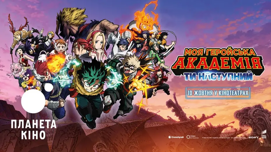 Watch film My Hero Academia: You