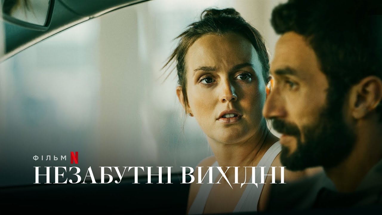 Watch film The Weekend Away | Незабутні вихідні | The Weekend Away | Український Трейлер | Netflix