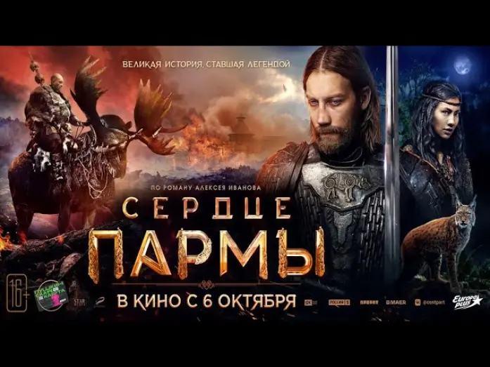 Watch film Land of Legends | трейлер русских исторических приключений СЕРДЦЕ ПАРМЫ, в кино с 6 октября