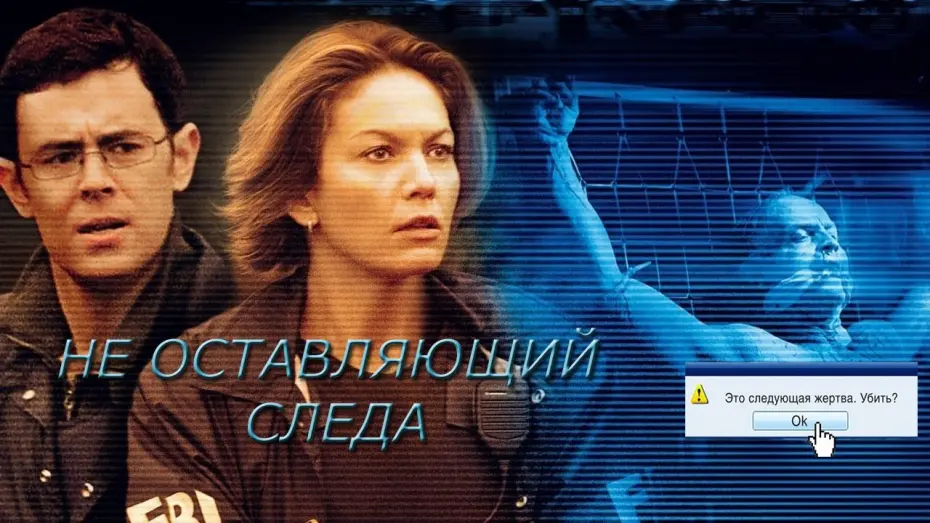 Watch film Untraceable | Не оставляющий следа HD 2008 Untraceable