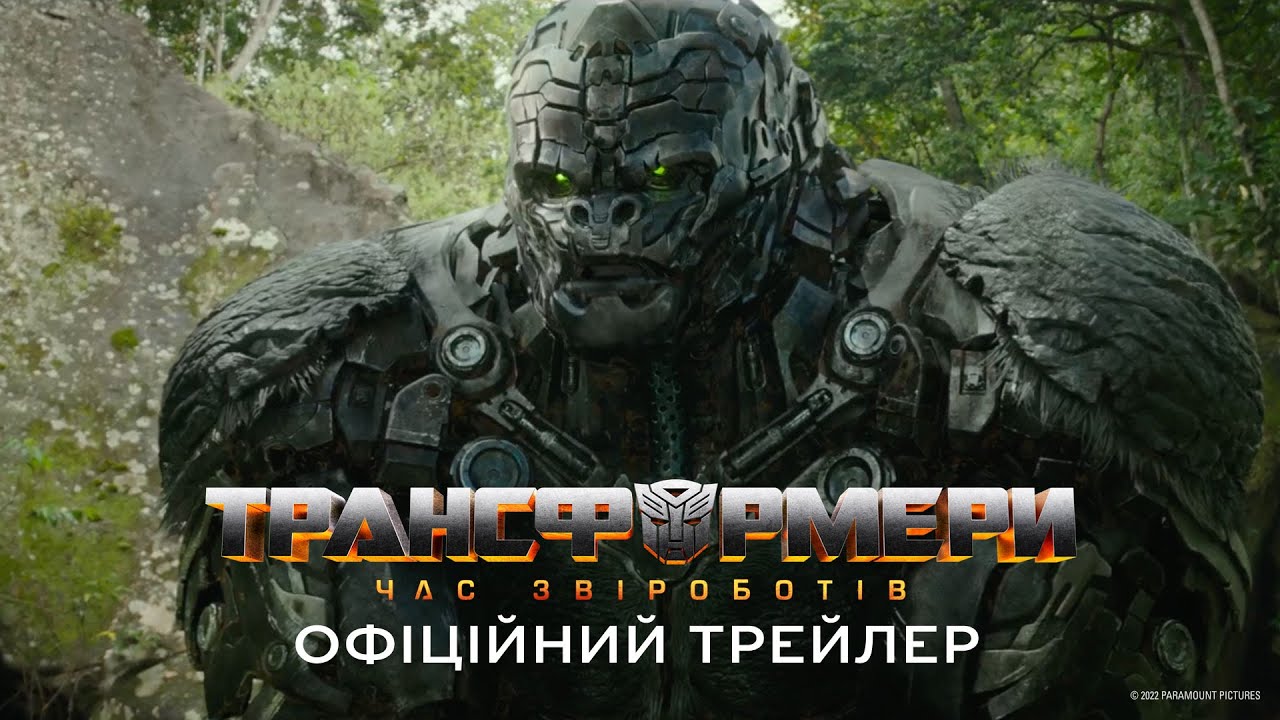 Watch film Transformers: Rise of the Beasts | Трансформери: Час Звіроботів. Офіційний трейлер