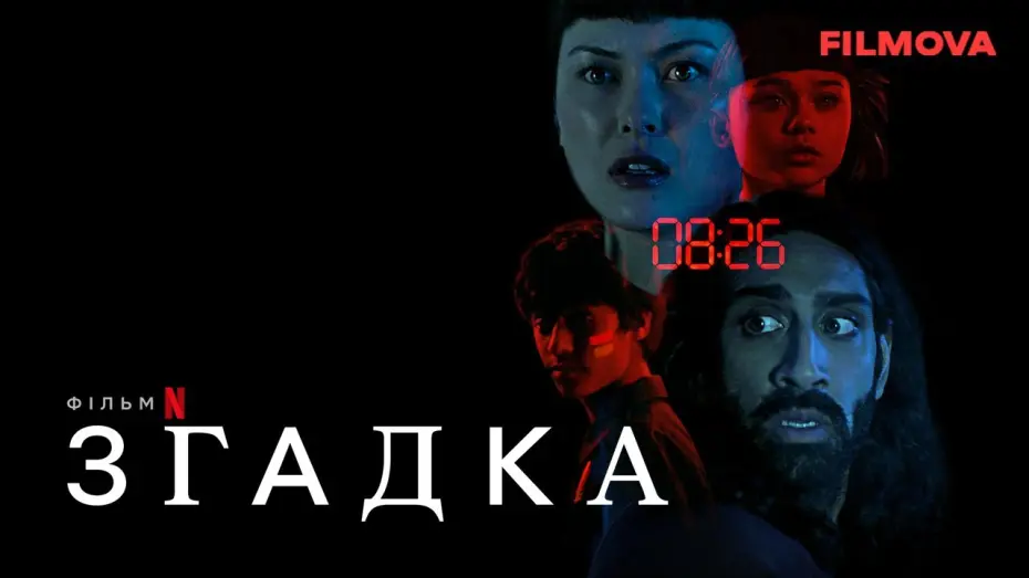 Watch film Flashback | Згадка. Український дубльований трейлер | Netflix