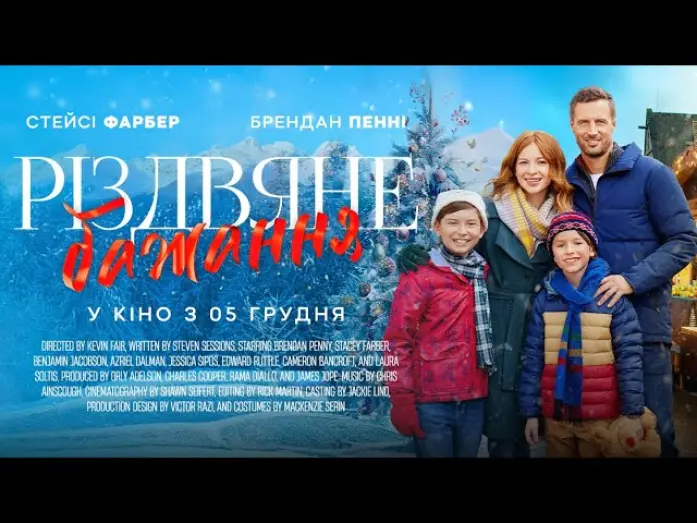 Watch film A Season for Family | РІЗДВЯНЕ БАЖАННЯ | офіційний трейлер (український)