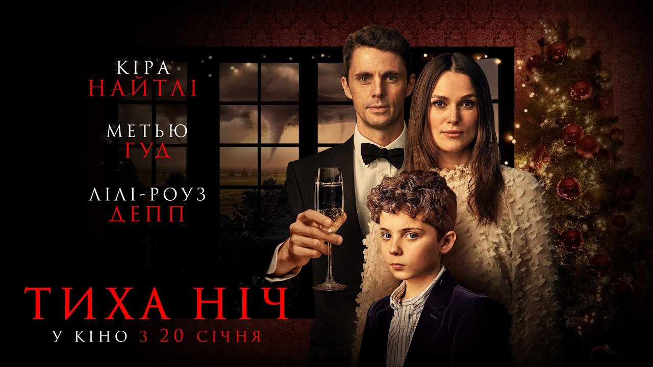 Watch film Silent Night | ТИХА НІЧ - офіційний трейлер