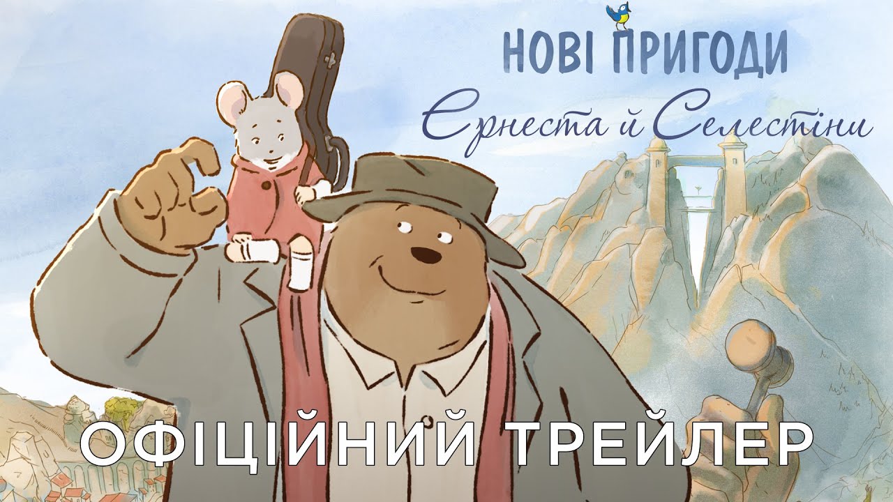 Watch film Ernest & Celestine: A Trip to Gibberitia | Офіційний український трейлер