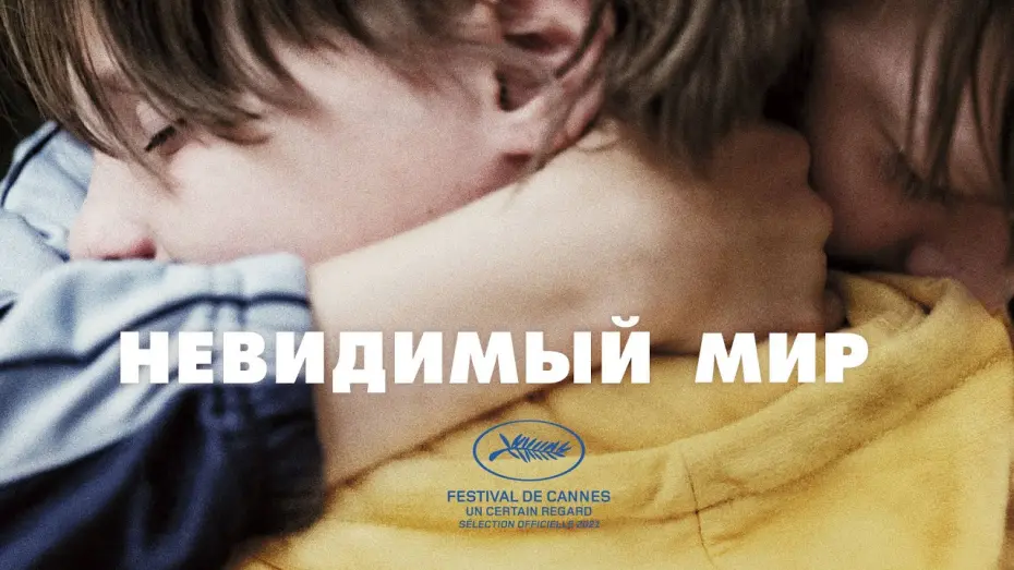 Watch film Playground | Невидимый мир - Русский трейлер