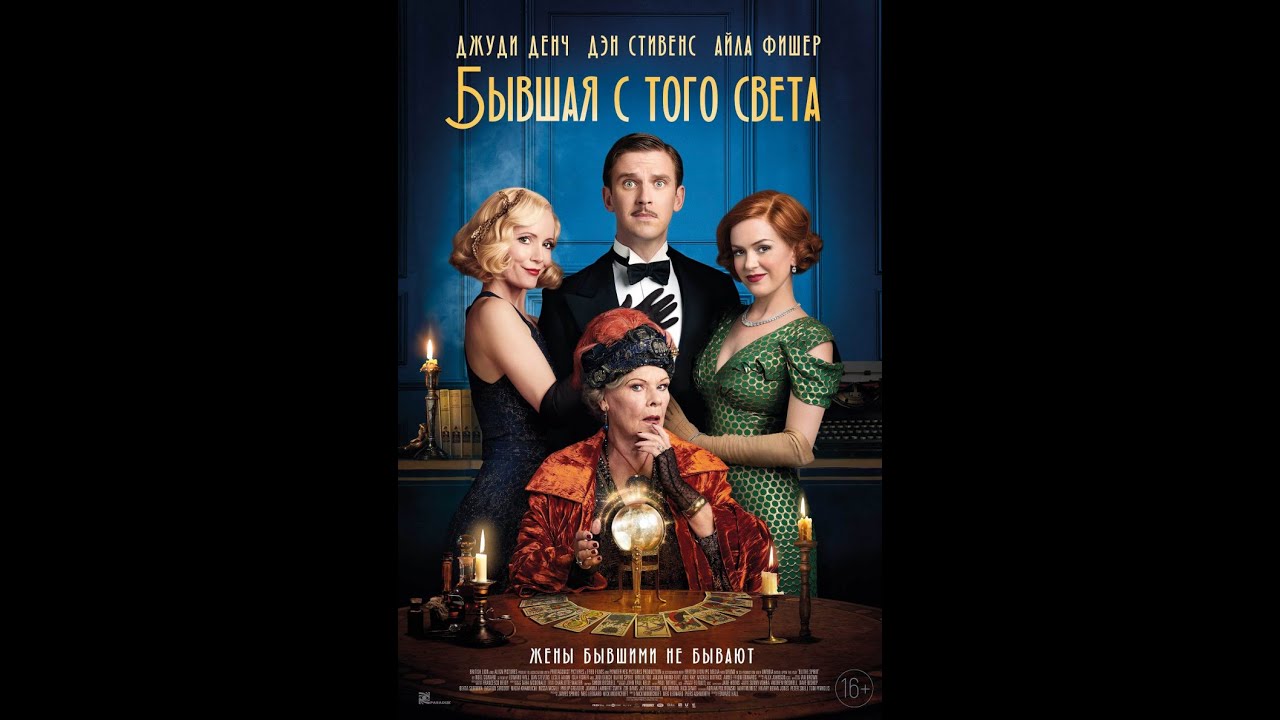 Watch film Blithe Spirit | Трейлер №2