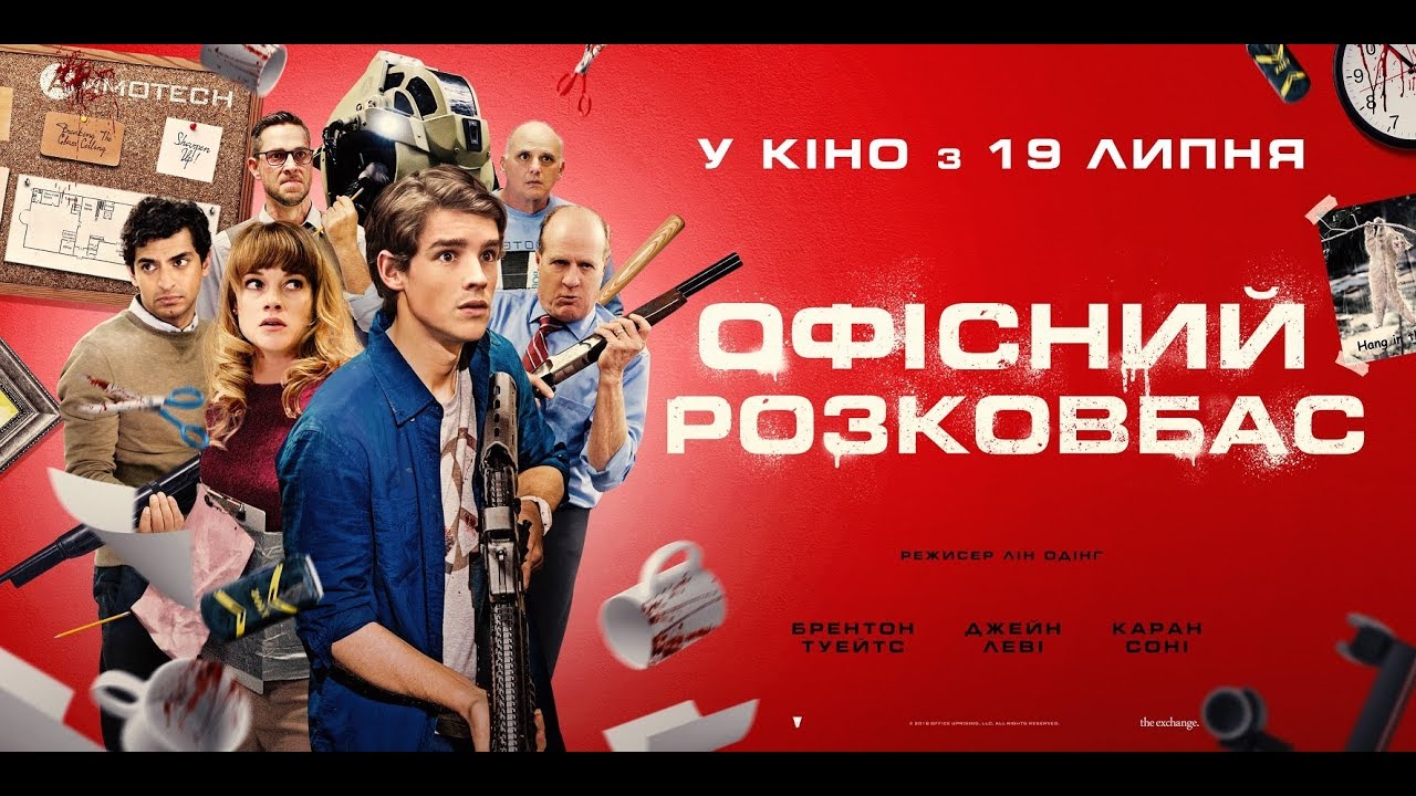 Watch film Office Uprising | ОФІСНИЙ РОЗКОВБАС Офіційний трейлер (укр.)