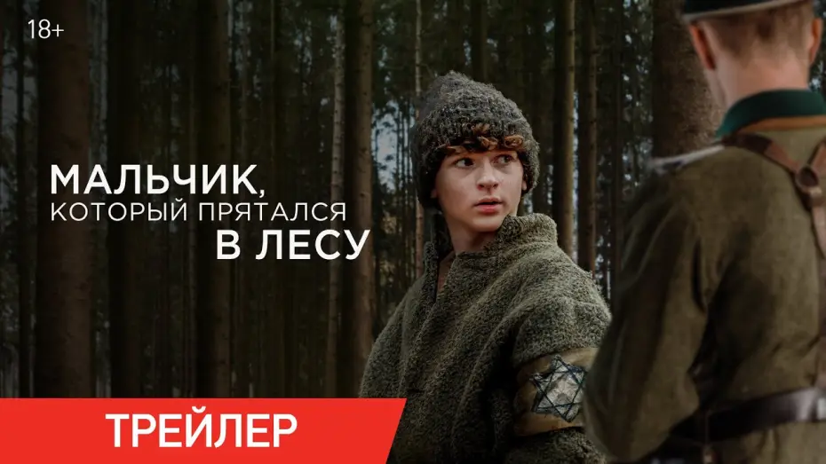 Watch film The Boy in the Woods | Мальчик, который прятался в лесу | Трейлер