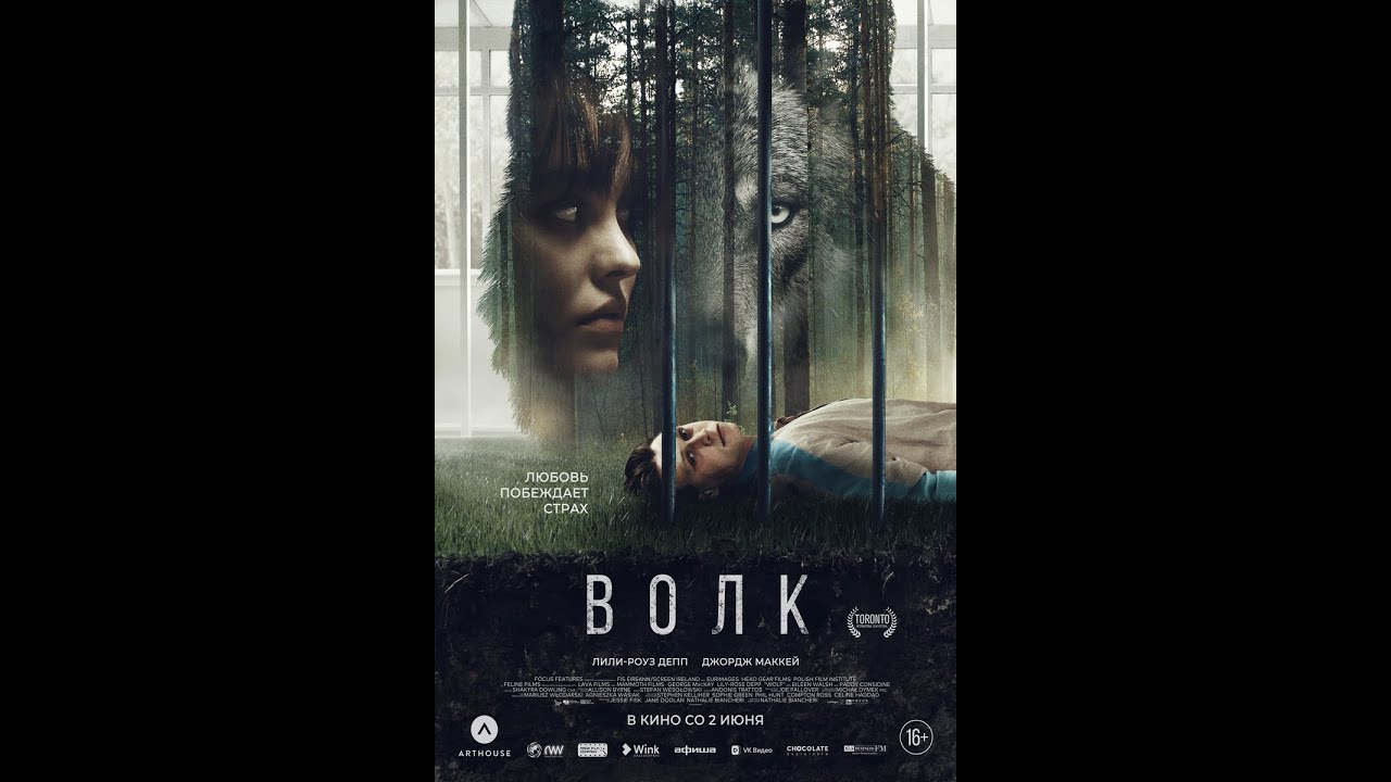 Watch film Wolf | трейлер европейского мистического триллера ВОЛК, в кино со 2 июня