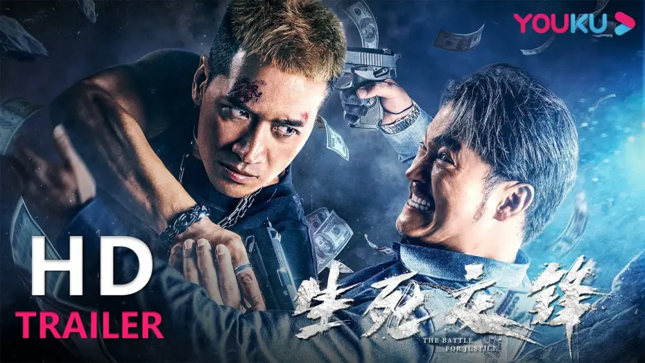 Watch film The Battle for Justice | TRAILER：何晟铭卧底追凶硬核开打！|【生死交锋 The Battle for Justice】| YOUKU MOVIE | 优酷电影