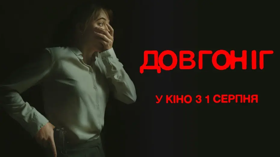 Watch film Longlegs | "ДОВГОНІГ" Майка Монро та Ніколас Кейдж. У кінотеатрах з 1 серпня 2024