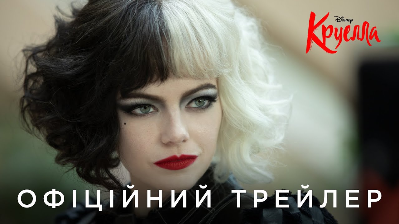 Watch film Cruella | КРУЕЛЛА. Офіційний український трейлер