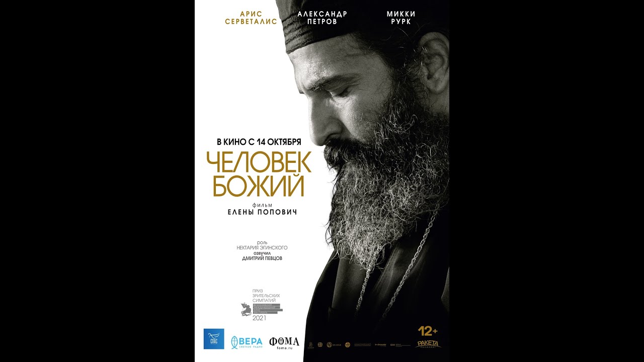 Watch film Man of God | трейлер байопика ЧЕЛОВЕК БОЖИЙ с Микки Рурком, в кино с 10 марта