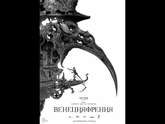 Watch film Veneciafrenia | ВЕНЕЦИЯФРЕНИЯ