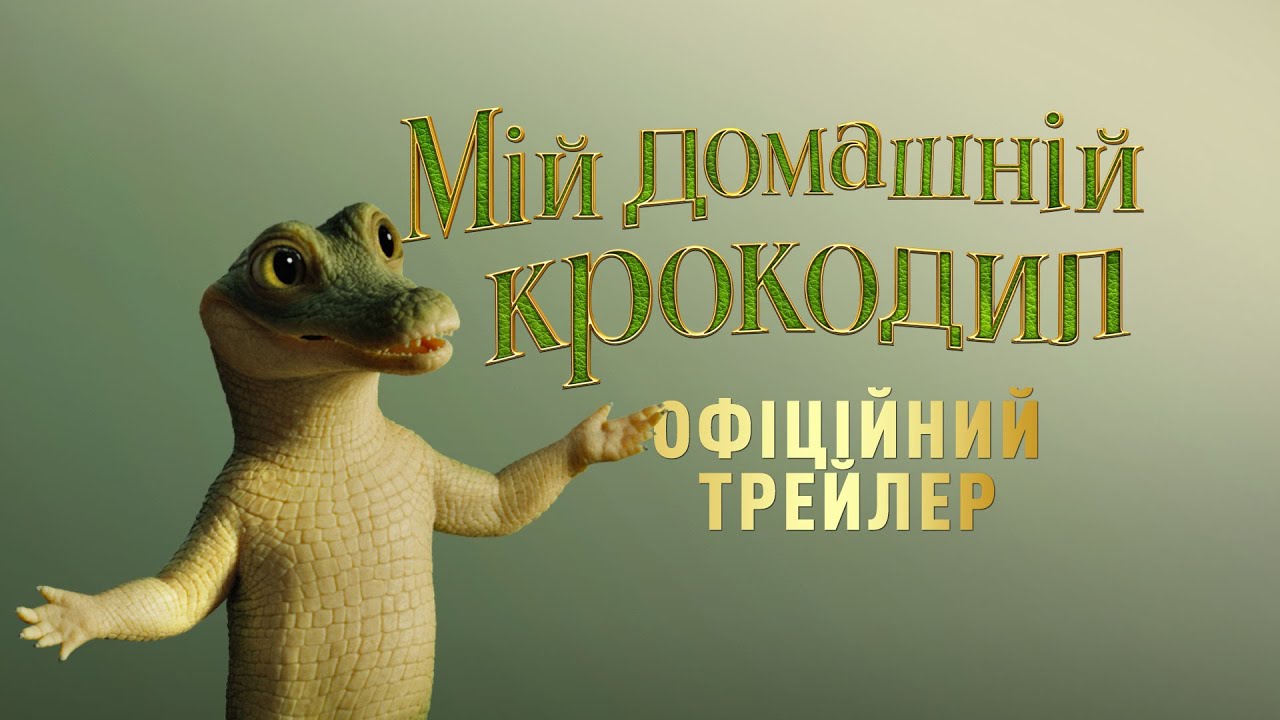 Watch film Lyle, Lyle, Crocodile | Мій домашній крокодил. Фінальний трейлер