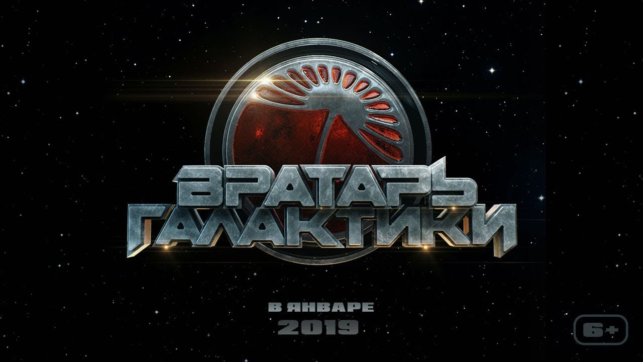 Watch film Cosmoball | Вратарь галактики. Премьера тизера