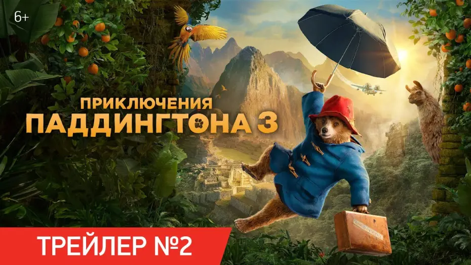 Watch film Paddington in Peru | Приключения Паддингтона 3 | Трейлер №2