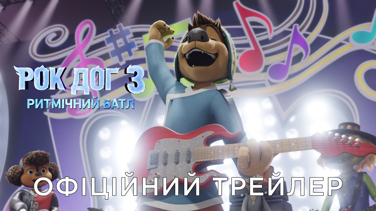 Watch film Rock Dog 3: Battle the Beat | РОК ДОГ 3: РИТМІЧНИЙ БАТЛ | Офіційний український трейлер