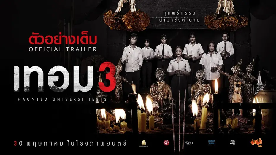 Watch film Haunted Universities 3 | เทอม 3 - ตัวอย่างเต็ม (Official Trailer : ซับอังกฤษ)