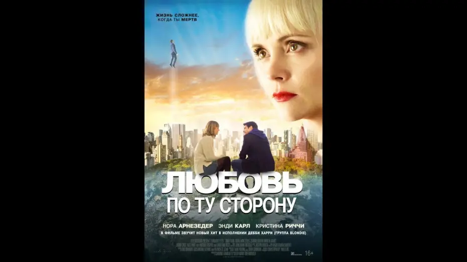 Watch film Faraway Eyes | Любовь по ту сторону