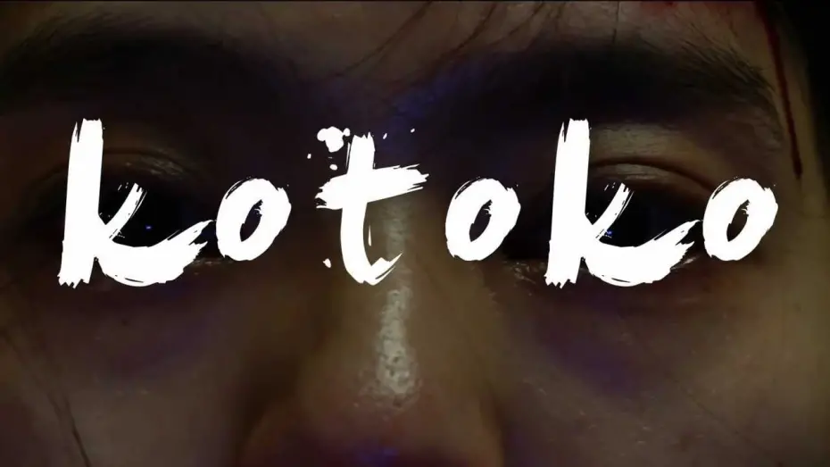 Watch film KOTOKO | Kotoko (Shinya Tsukamoto, Japan - 2011) UK trailer