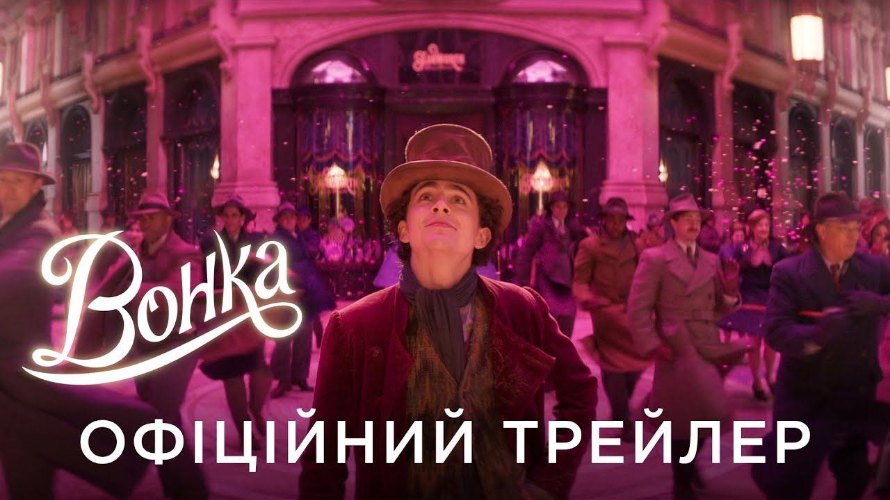 Watch film Wonka | ВОНКА | Офіційний український трейлер №2