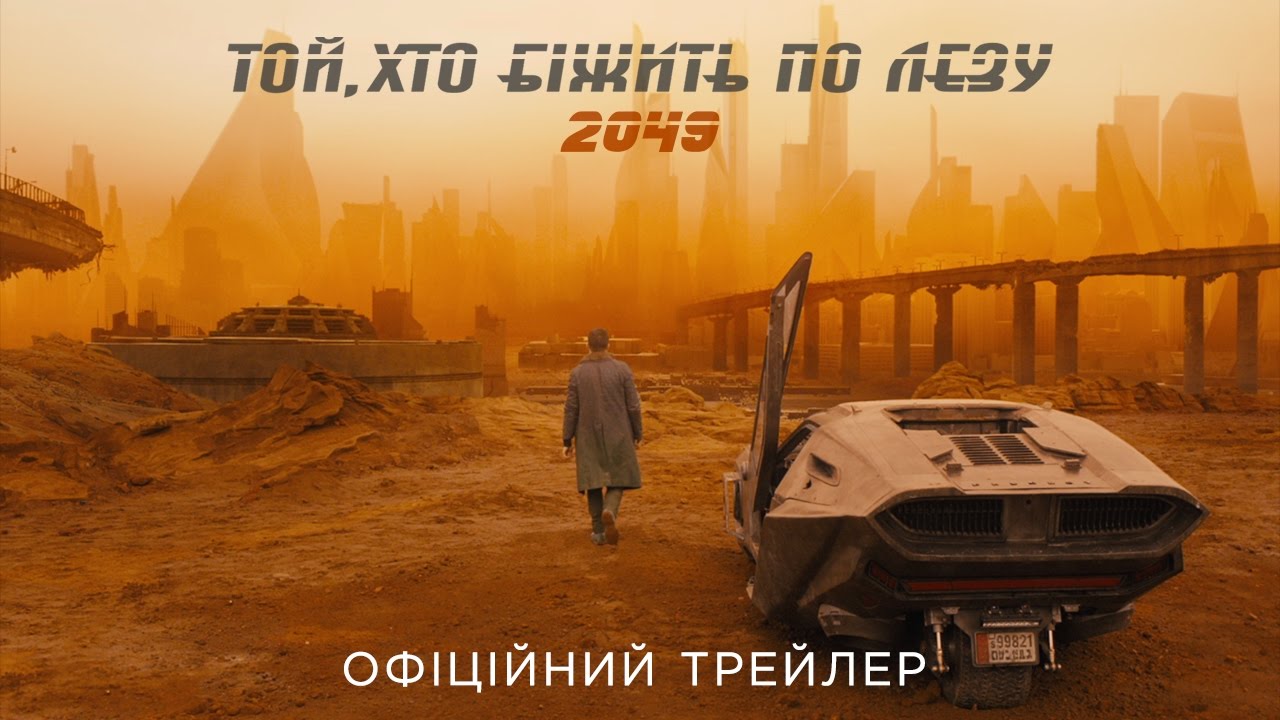 Watch film Blade Runner 2049 | ТОЙ, ХТО БІЖИТЬ ПО ЛЕЗУ 2049. Офіційний трейлер 1 (український)