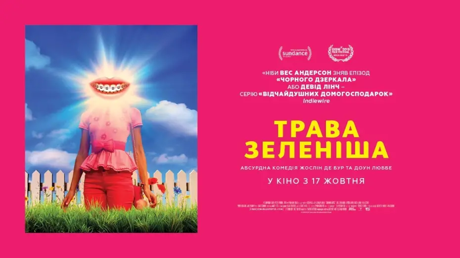 Watch film Greener Grass | Трава зеленіша (2019) | Офіційний український трейлер