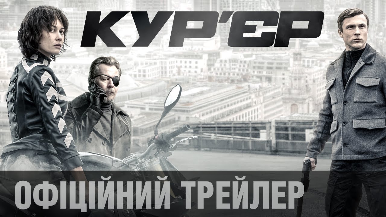 Watch film The Courier | Кур’єр (2019) | Офіційний український трейлер