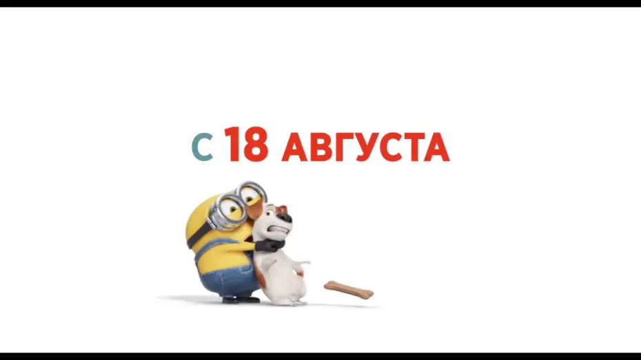 Watch film Mower Minions | Миньоны против газона