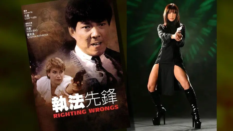 Watch film Righting Wrongs | Cynthia Rothrock: Behind the Scenes on Righting Wrongs / Above the Law